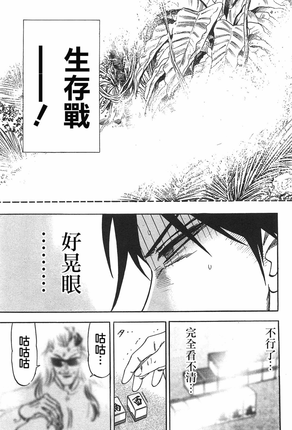 HERO 逆境的斗牌韩漫全集-第10话无删减无遮挡章节图片 