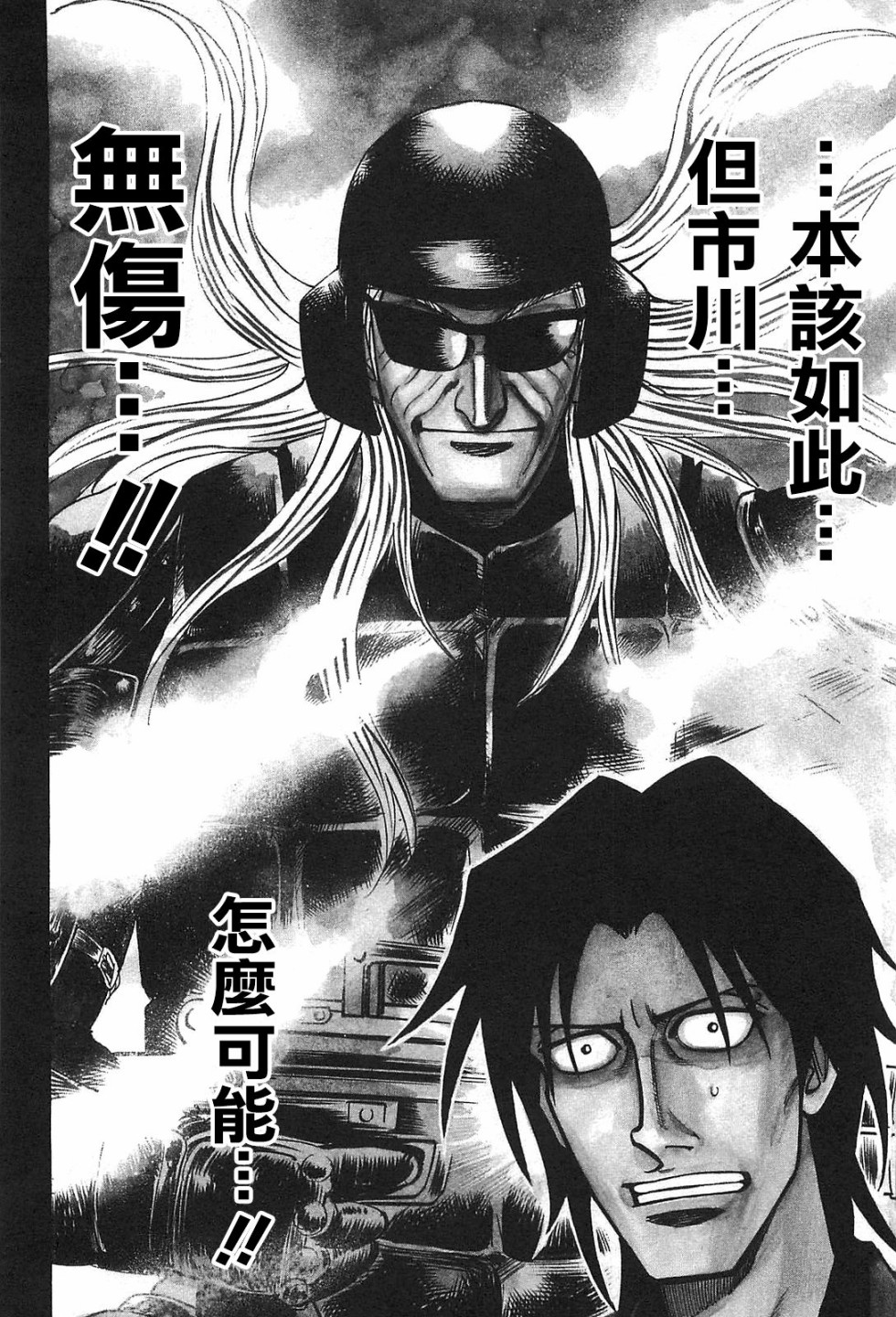 HERO 逆境的斗牌韩漫全集-第10话无删减无遮挡章节图片 