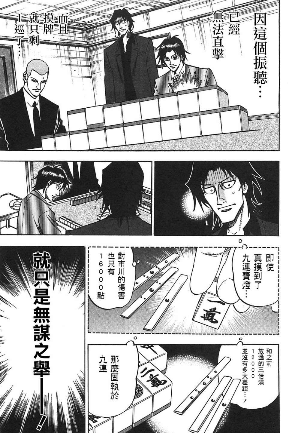 HERO 逆境的斗牌韩漫全集-第10话无删减无遮挡章节图片 
