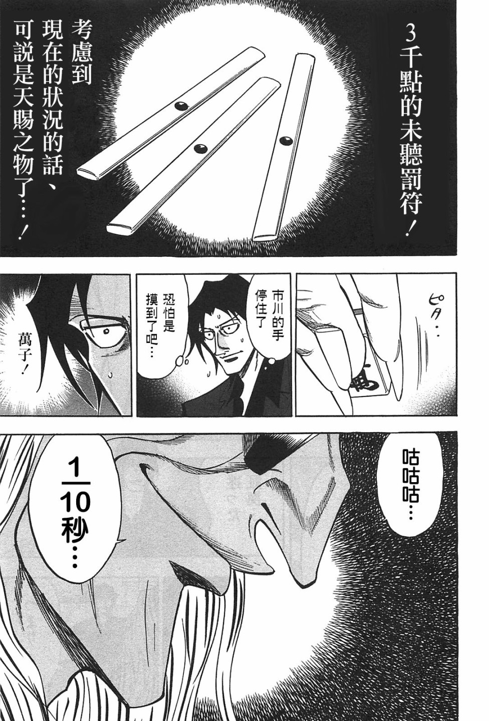 HERO 逆境的斗牌韩漫全集-第10话无删减无遮挡章节图片 
