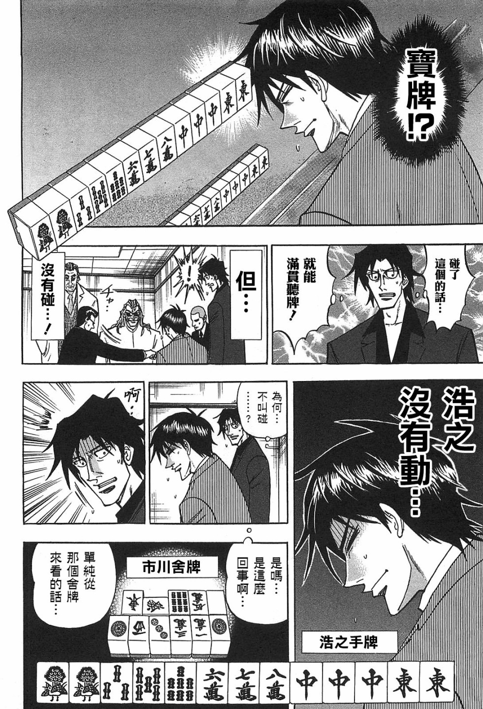 HERO 逆境的斗牌韩漫全集-第11话无删减无遮挡章节图片 