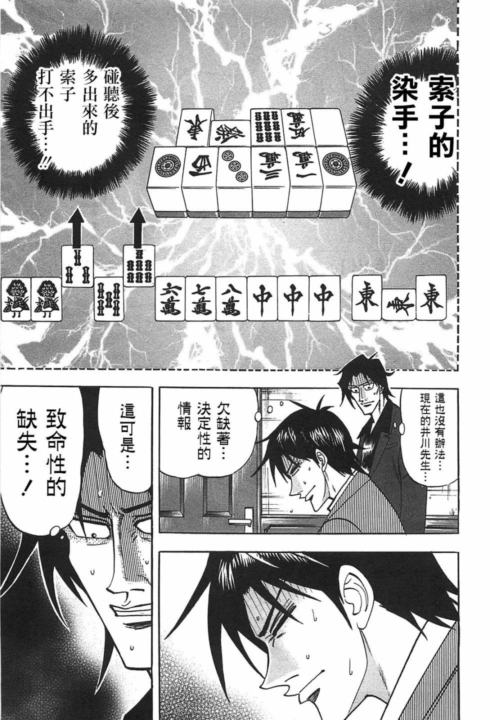 HERO 逆境的斗牌韩漫全集-第11话无删减无遮挡章节图片 
