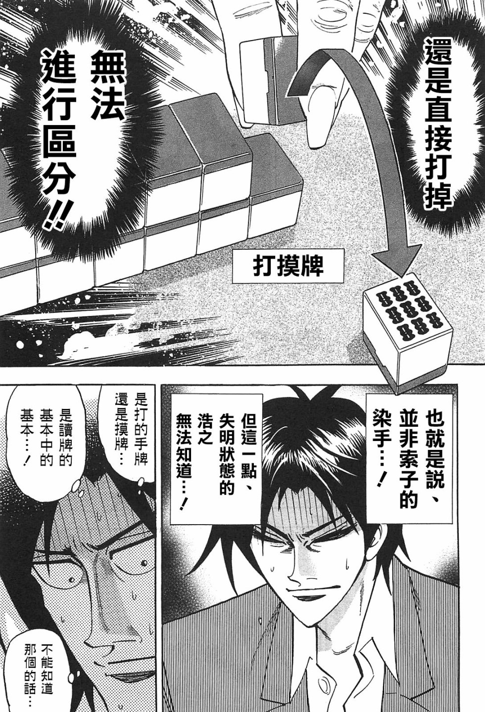 HERO 逆境的斗牌韩漫全集-第11话无删减无遮挡章节图片 