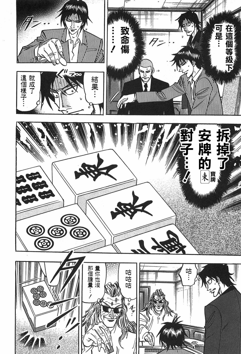 HERO 逆境的斗牌韩漫全集-第11话无删减无遮挡章节图片 