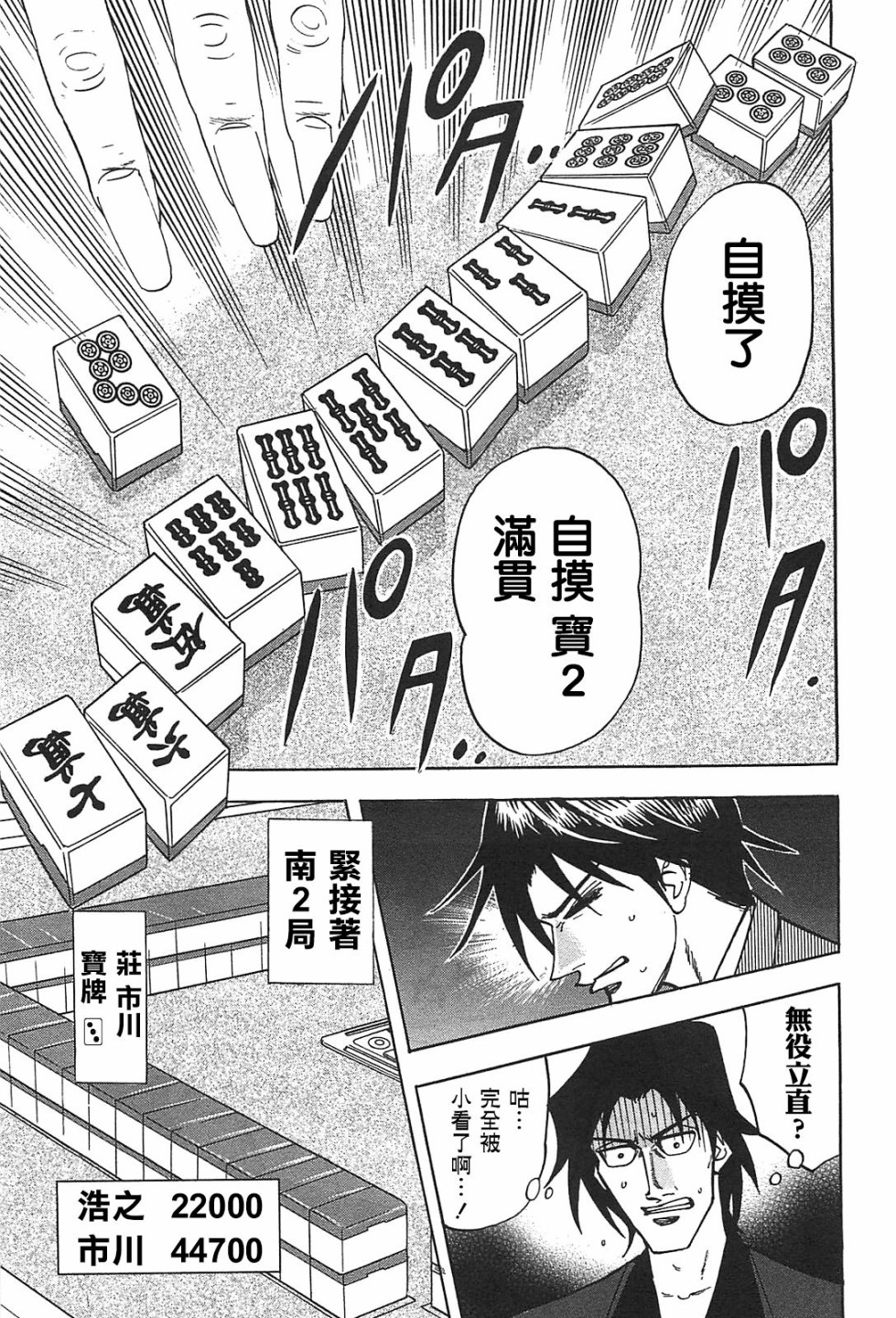 HERO 逆境的斗牌韩漫全集-第11话无删减无遮挡章节图片 