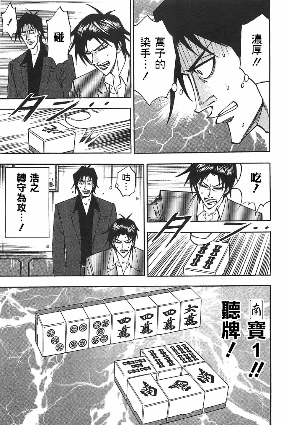 HERO 逆境的斗牌韩漫全集-第11话无删减无遮挡章节图片 