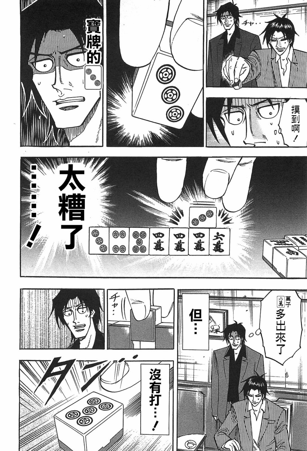 HERO 逆境的斗牌韩漫全集-第11话无删减无遮挡章节图片 