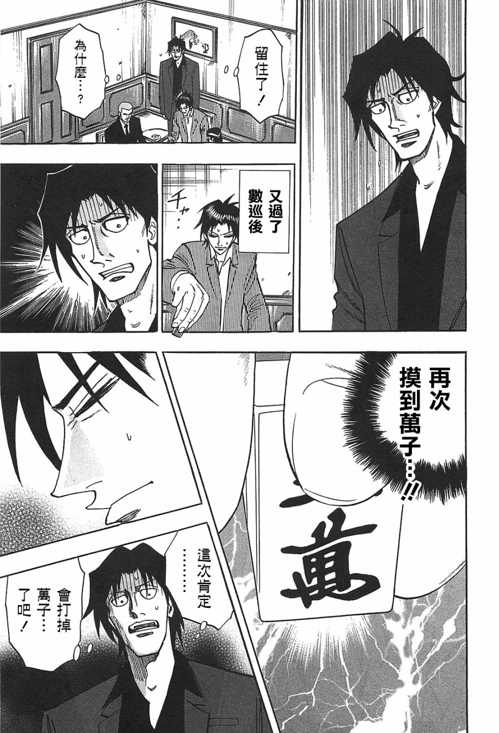 HERO 逆境的斗牌韩漫全集-第11话无删减无遮挡章节图片 