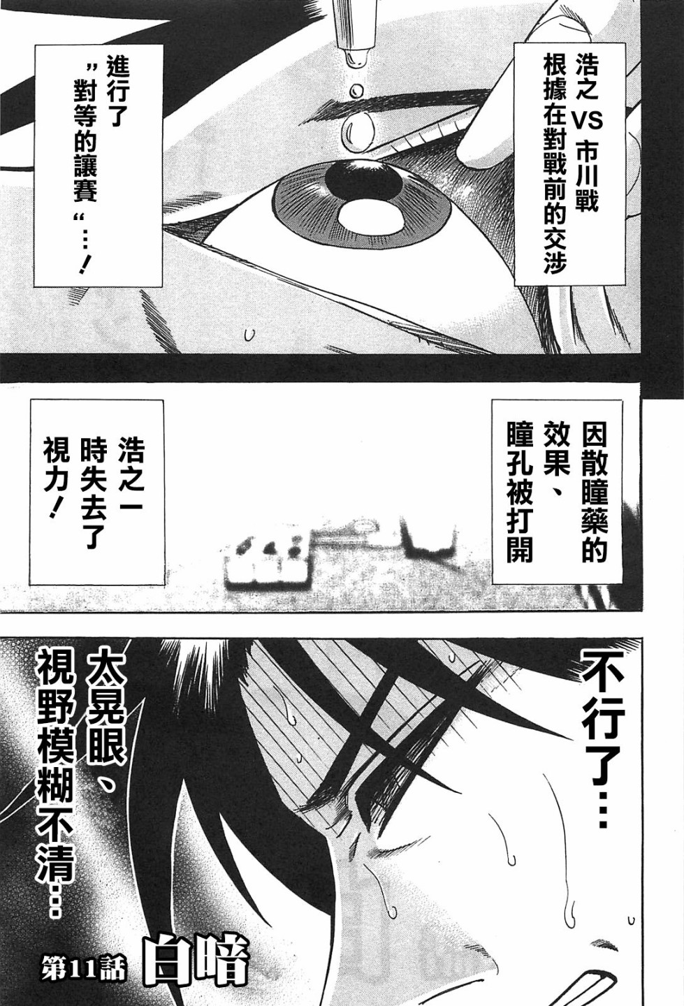 HERO 逆境的斗牌韩漫全集-第11话无删减无遮挡章节图片 