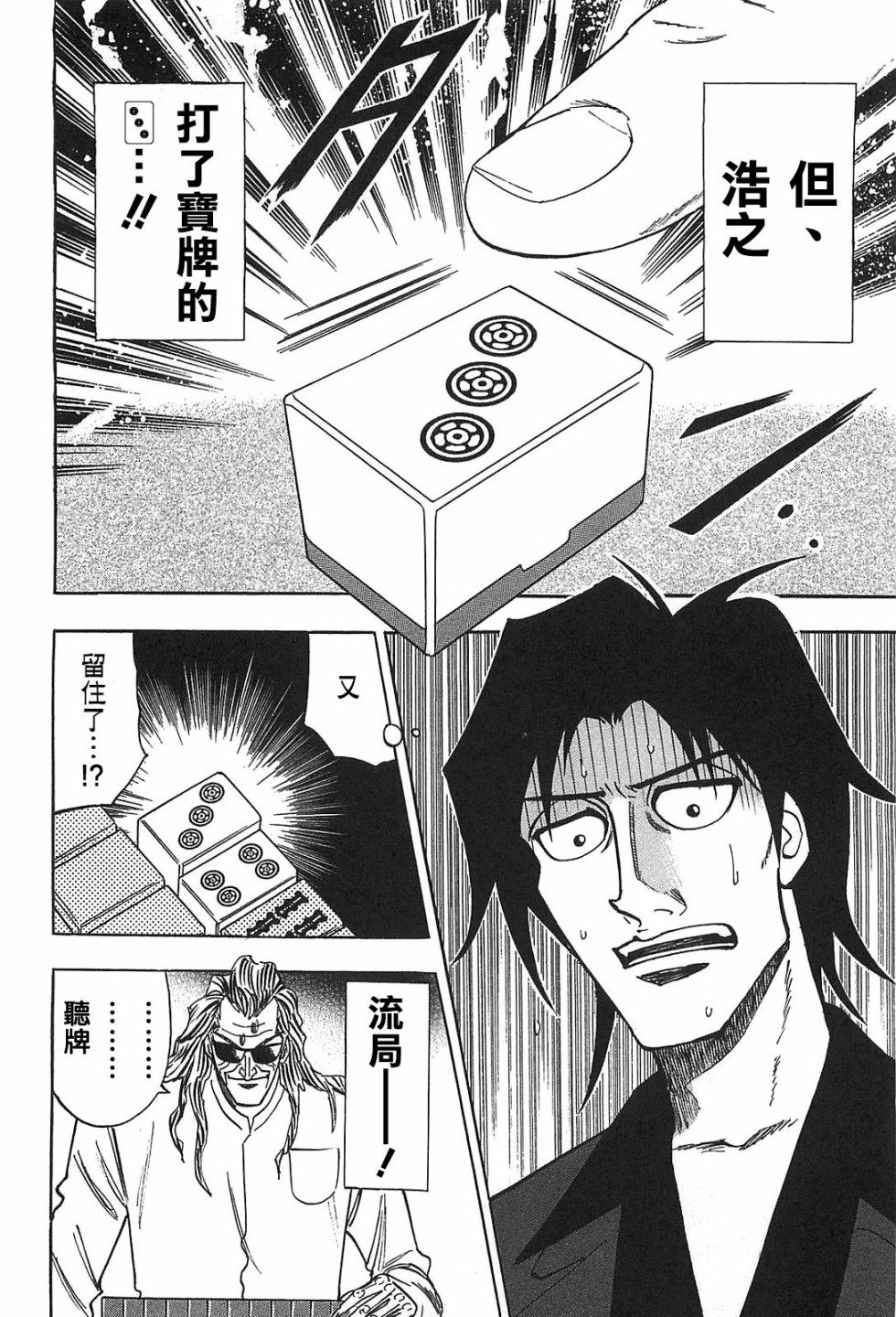 HERO 逆境的斗牌韩漫全集-第11话无删减无遮挡章节图片 