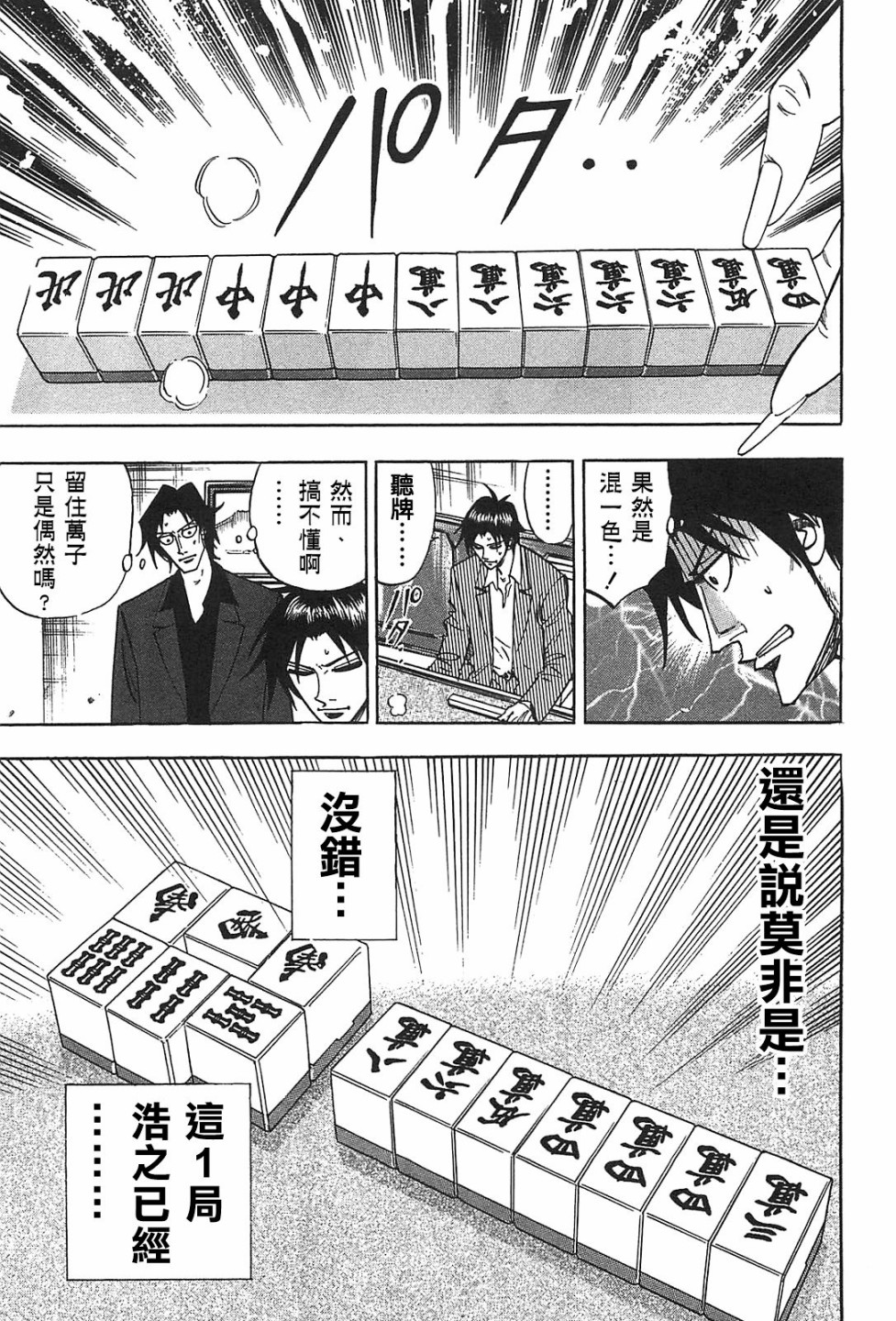 HERO 逆境的斗牌韩漫全集-第11话无删减无遮挡章节图片 