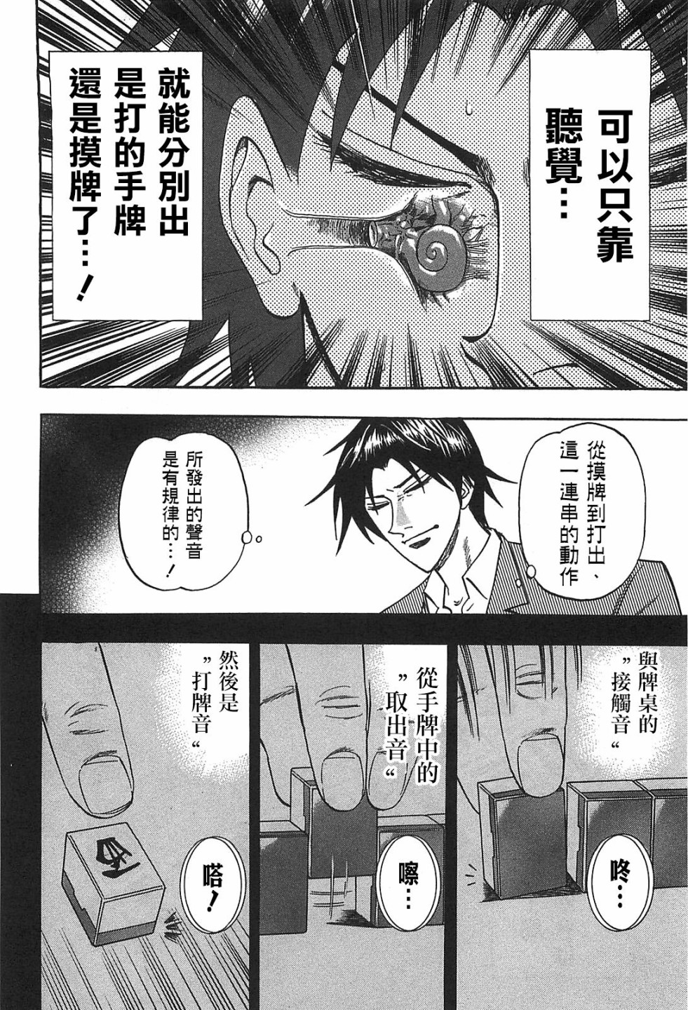 HERO 逆境的斗牌韩漫全集-第11话无删减无遮挡章节图片 