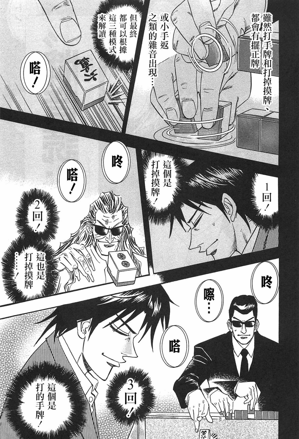HERO 逆境的斗牌韩漫全集-第11话无删减无遮挡章节图片 