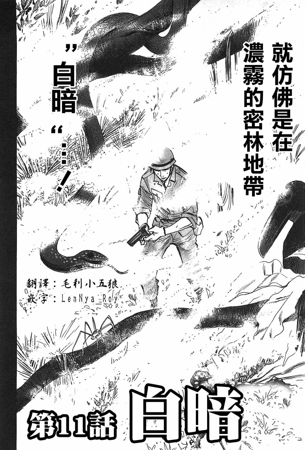 HERO 逆境的斗牌韩漫全集-第11话无删减无遮挡章节图片 