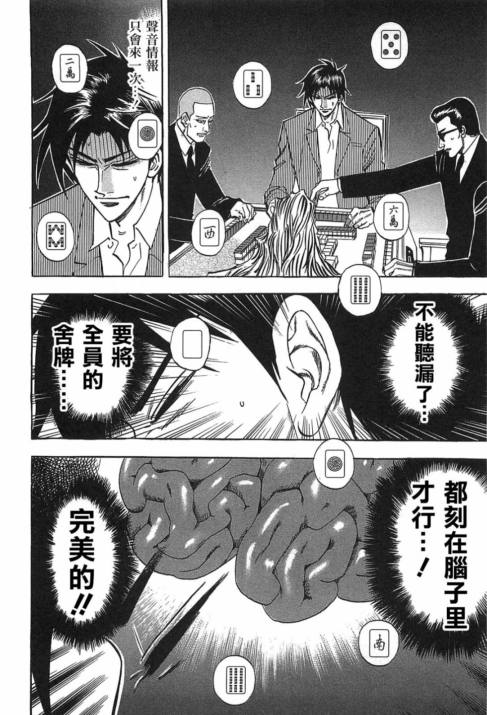 HERO 逆境的斗牌韩漫全集-第11话无删减无遮挡章节图片 