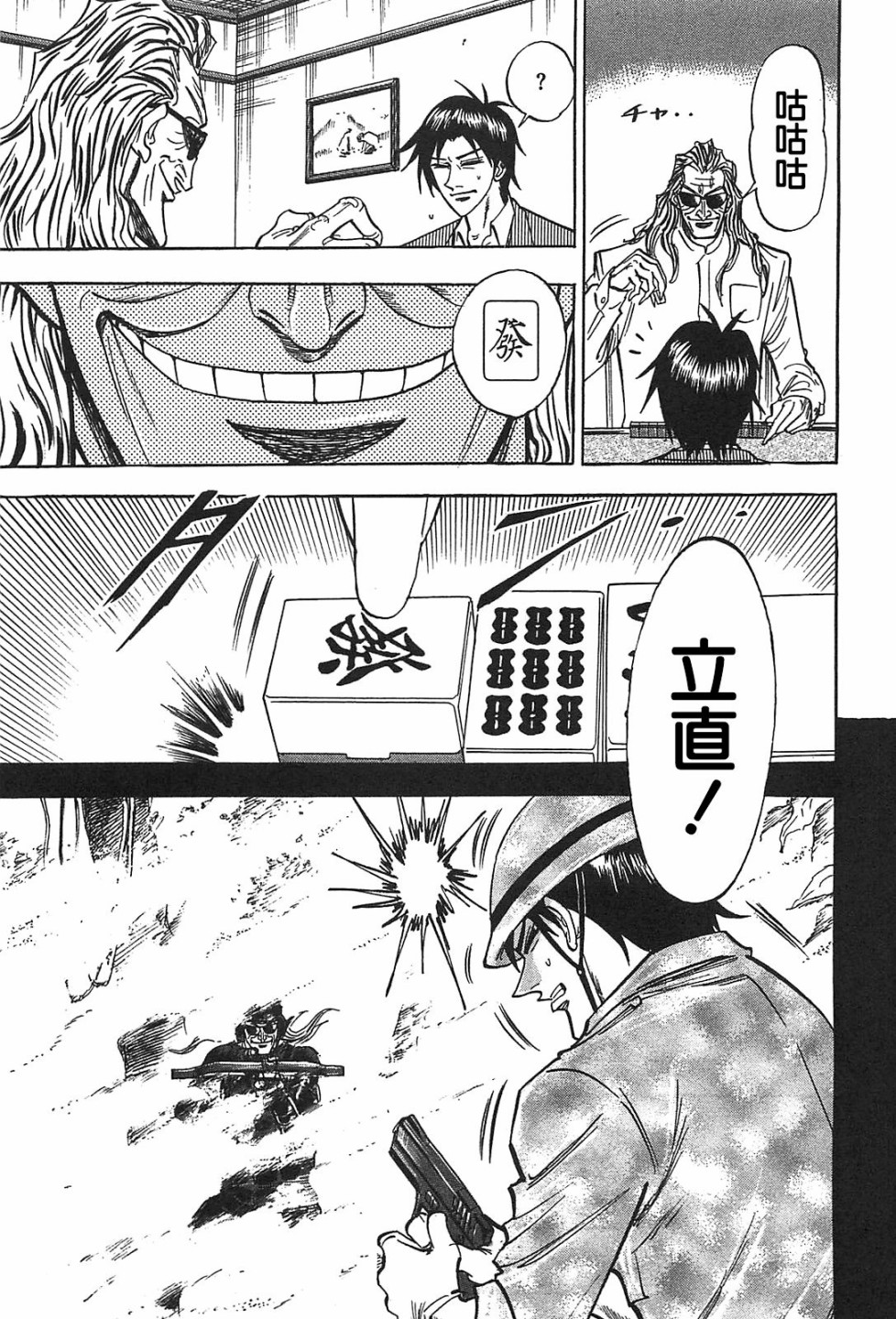 HERO 逆境的斗牌韩漫全集-第11话无删减无遮挡章节图片 