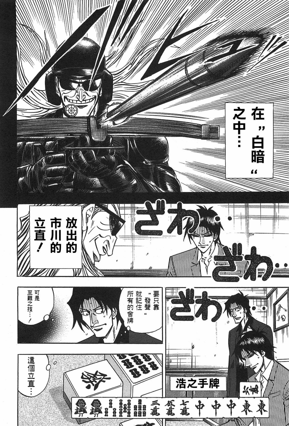 HERO 逆境的斗牌韩漫全集-第11话无删减无遮挡章节图片 