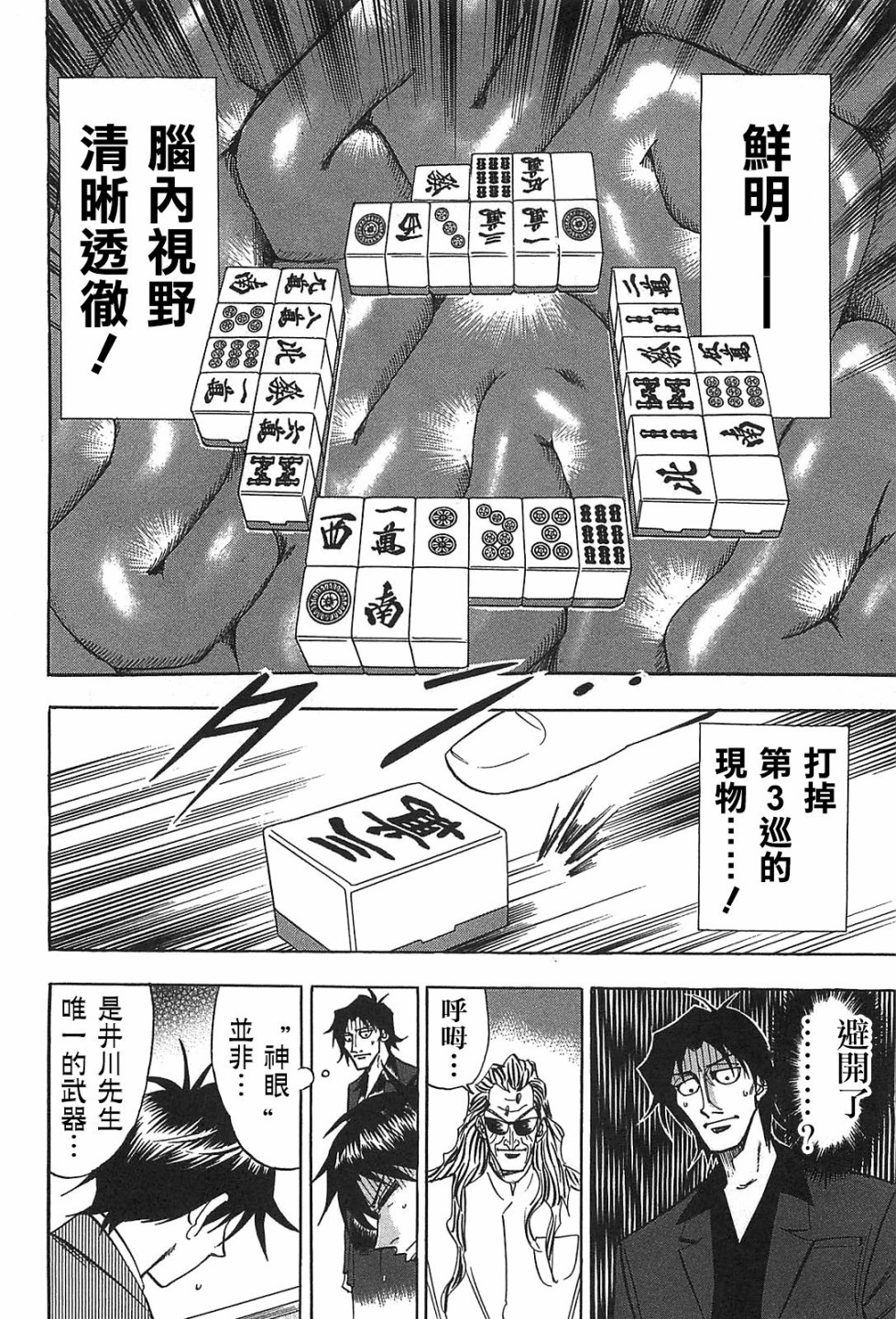 HERO 逆境的斗牌韩漫全集-第11话无删减无遮挡章节图片 