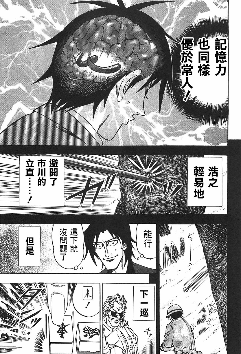 HERO 逆境的斗牌韩漫全集-第11话无删减无遮挡章节图片 