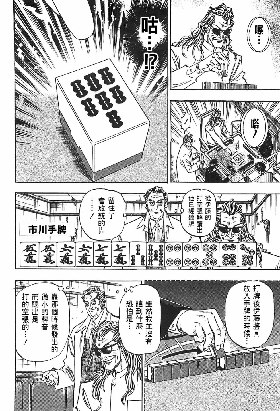 HERO 逆境的斗牌韩漫全集-第12话无删减无遮挡章节图片 