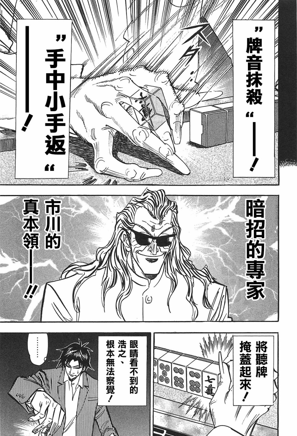 HERO 逆境的斗牌韩漫全集-第12话无删减无遮挡章节图片 