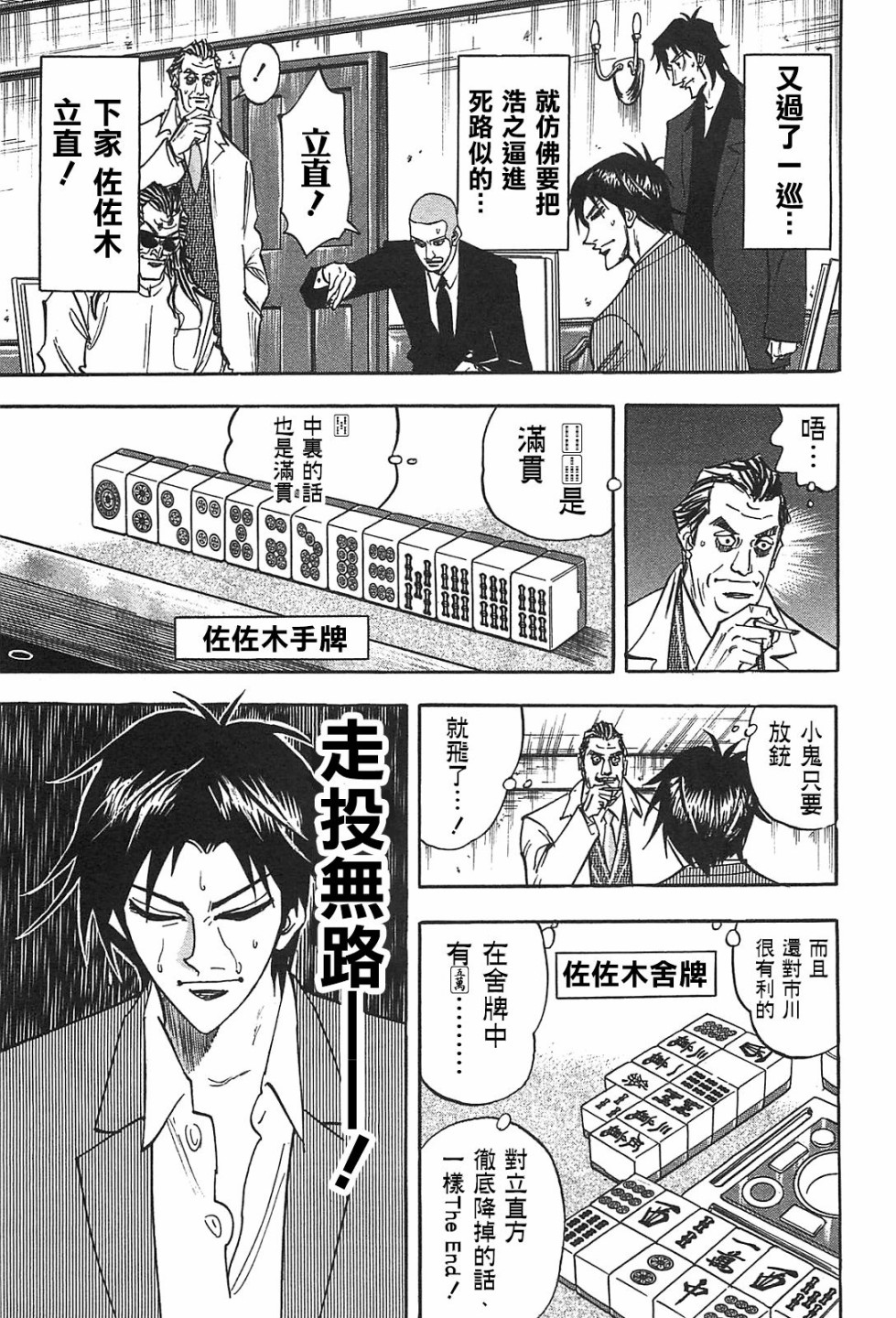 HERO 逆境的斗牌韩漫全集-第12话无删减无遮挡章节图片 