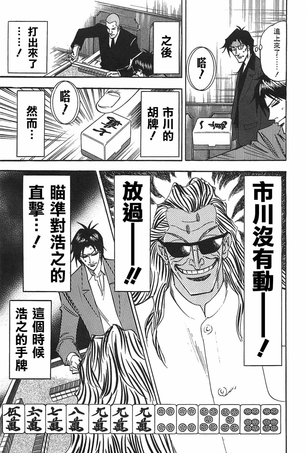 HERO 逆境的斗牌韩漫全集-第12话无删减无遮挡章节图片 