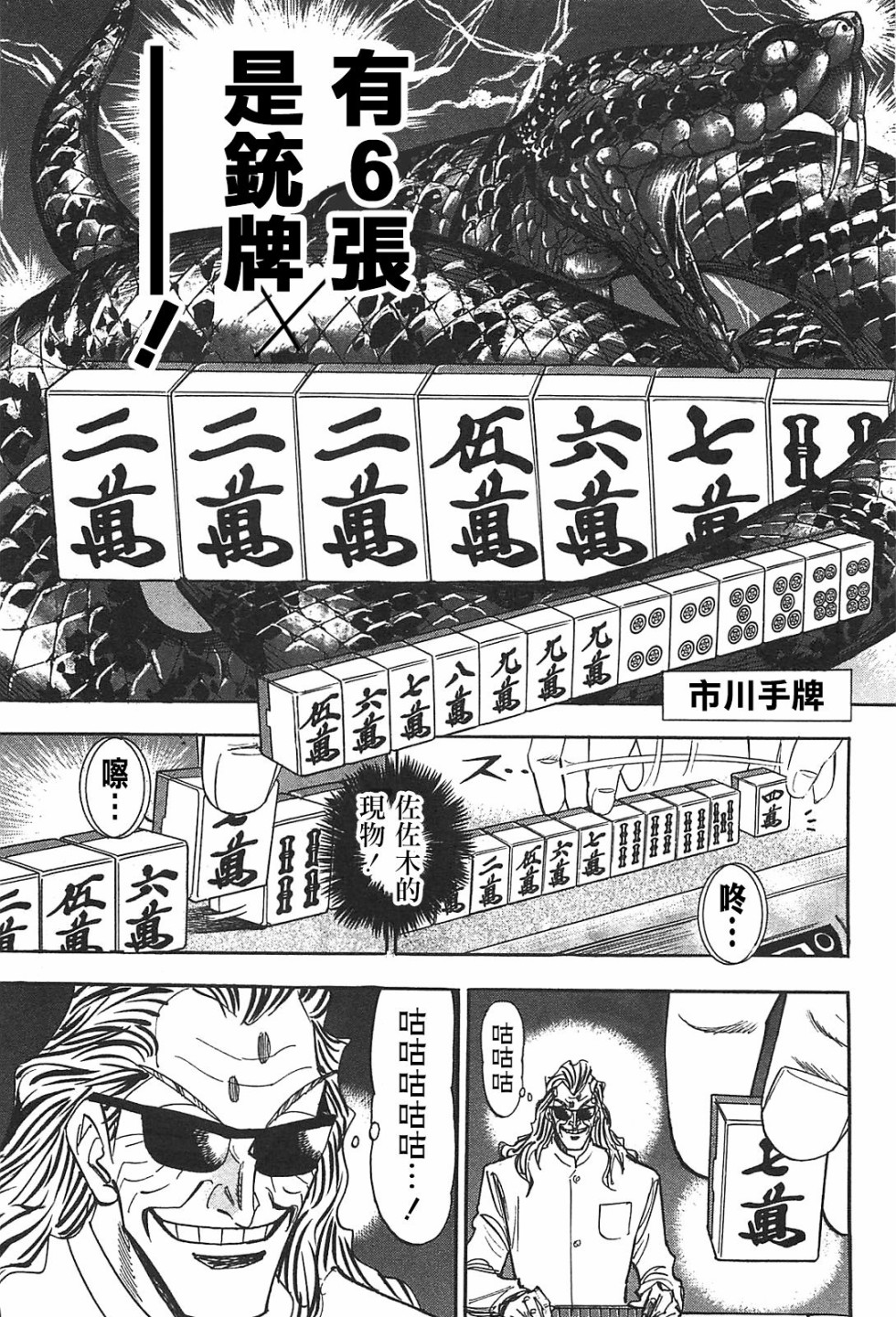 HERO 逆境的斗牌韩漫全集-第12话无删减无遮挡章节图片 