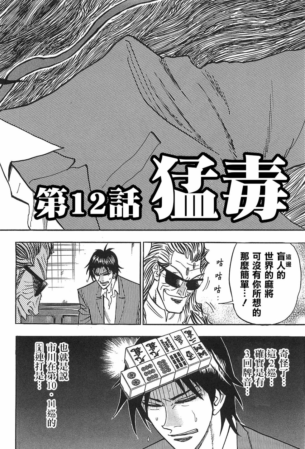 HERO 逆境的斗牌韩漫全集-第12话无删减无遮挡章节图片 