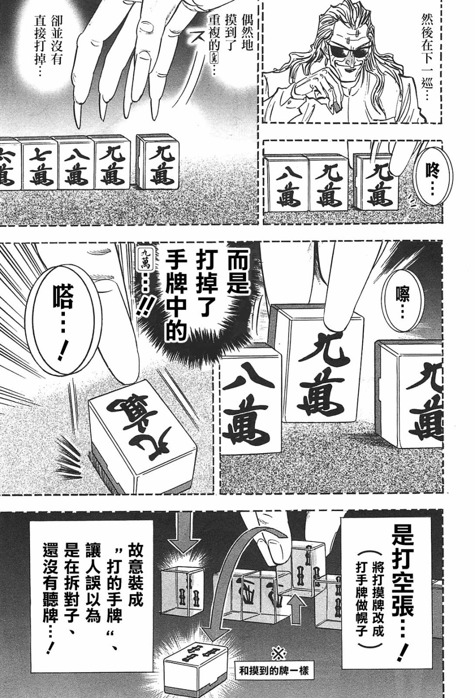 HERO 逆境的斗牌韩漫全集-第12话无删减无遮挡章节图片 