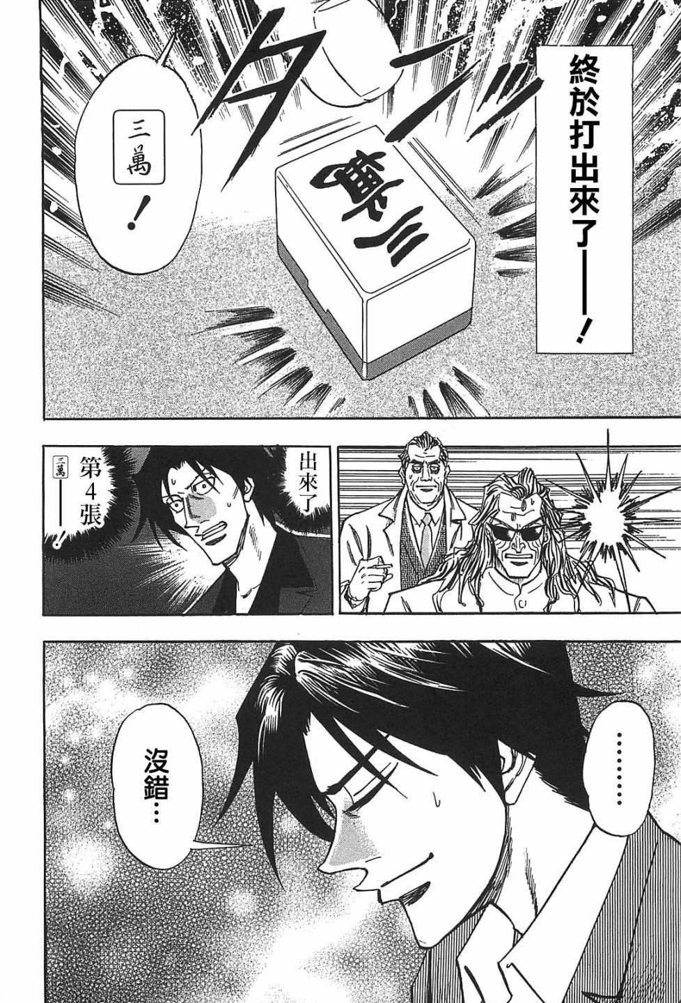 HERO 逆境的斗牌韩漫全集-第13话无删减无遮挡章节图片 