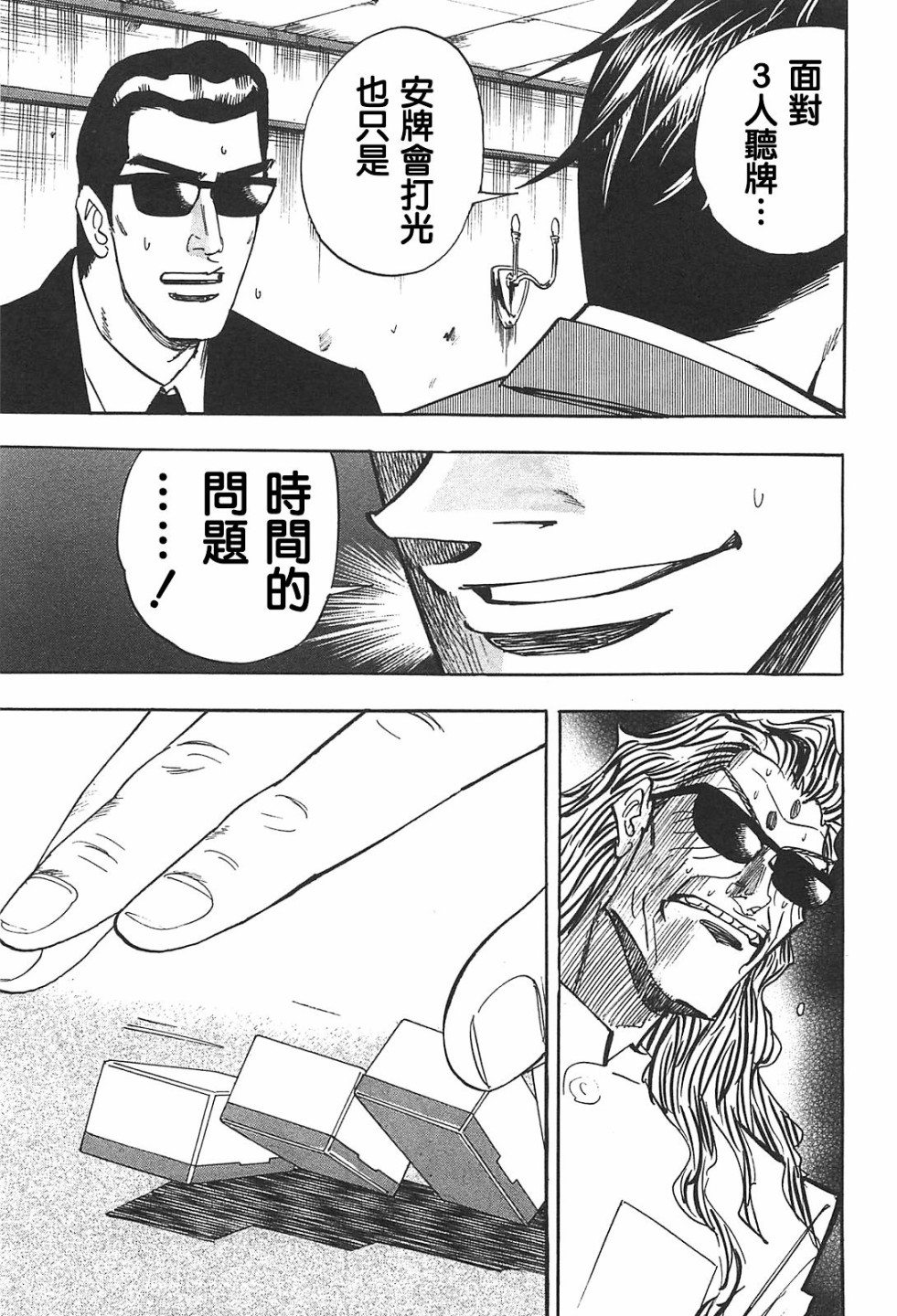 HERO 逆境的斗牌韩漫全集-第13话无删减无遮挡章节图片 