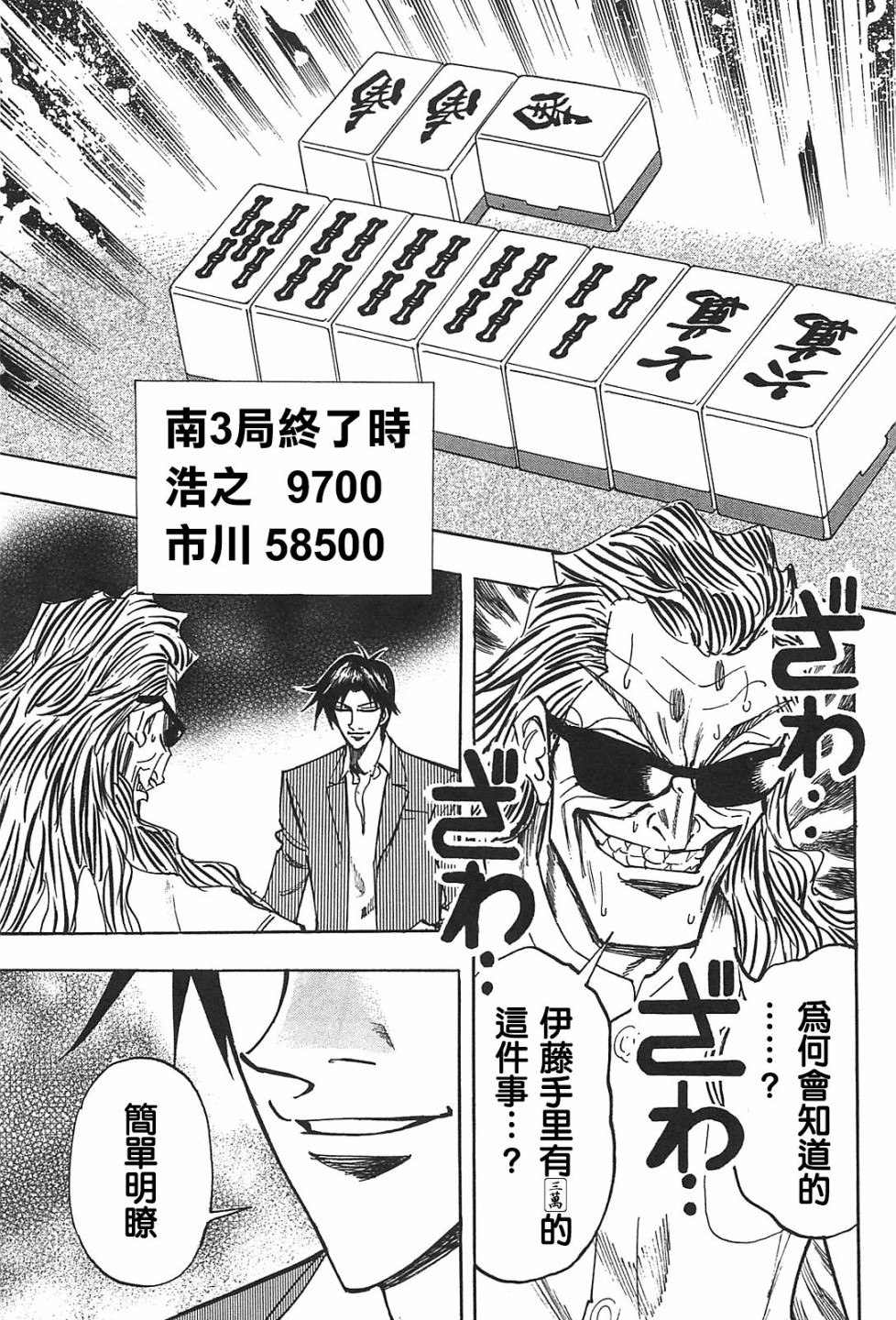 HERO 逆境的斗牌韩漫全集-第13话无删减无遮挡章节图片 