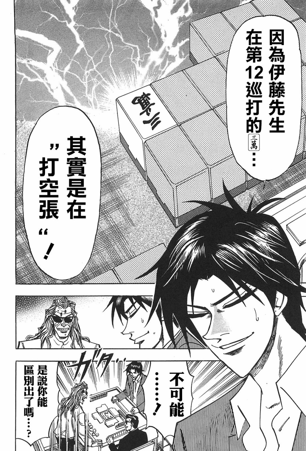HERO 逆境的斗牌韩漫全集-第13话无删减无遮挡章节图片 