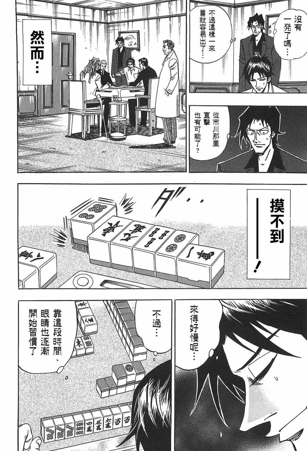 HERO 逆境的斗牌韩漫全集-第13话无删减无遮挡章节图片 