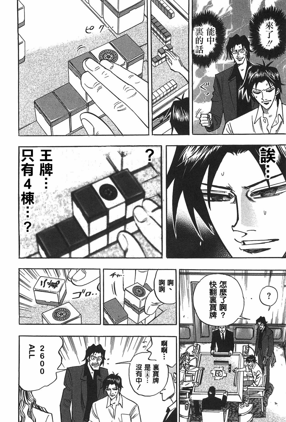 HERO 逆境的斗牌韩漫全集-第13话无删减无遮挡章节图片 