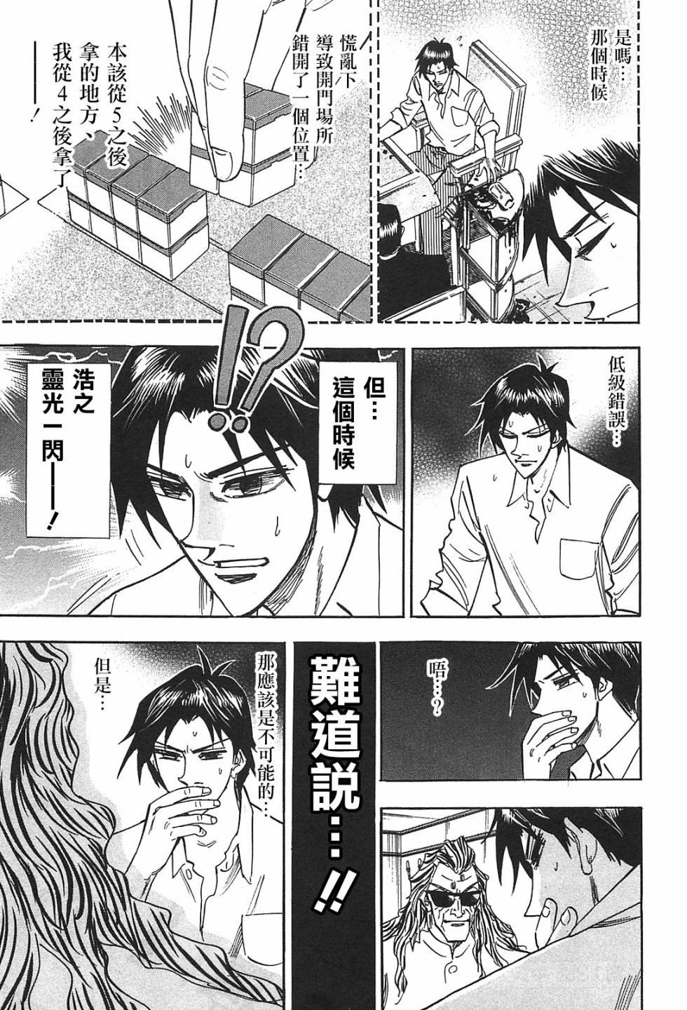 HERO 逆境的斗牌韩漫全集-第13话无删减无遮挡章节图片 