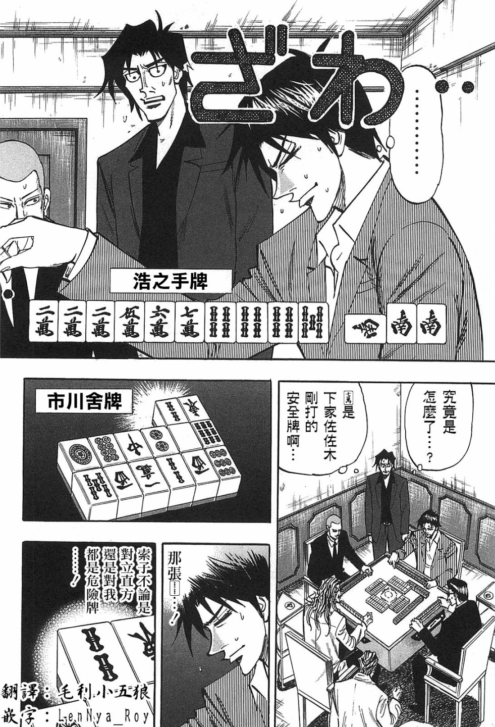 HERO 逆境的斗牌韩漫全集-第13话无删减无遮挡章节图片 