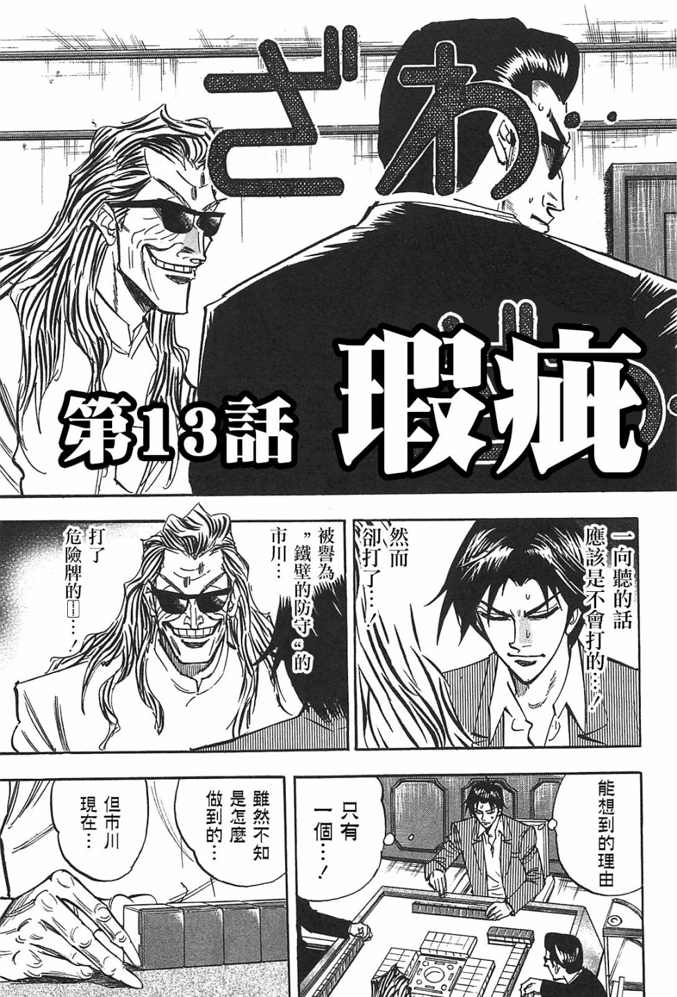 HERO 逆境的斗牌韩漫全集-第13话无删减无遮挡章节图片 