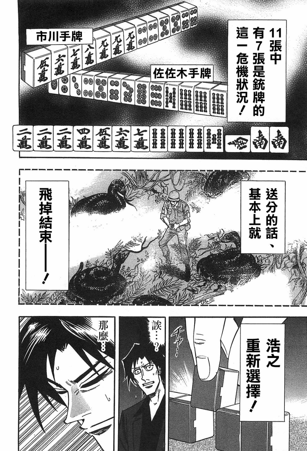 HERO 逆境的斗牌韩漫全集-第13话无删减无遮挡章节图片 