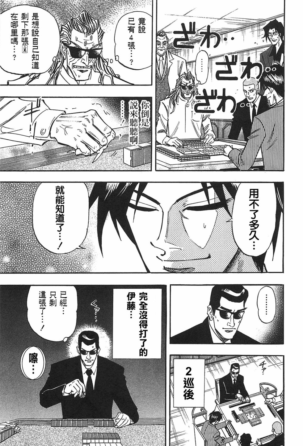 HERO 逆境的斗牌韩漫全集-第13话无删减无遮挡章节图片 