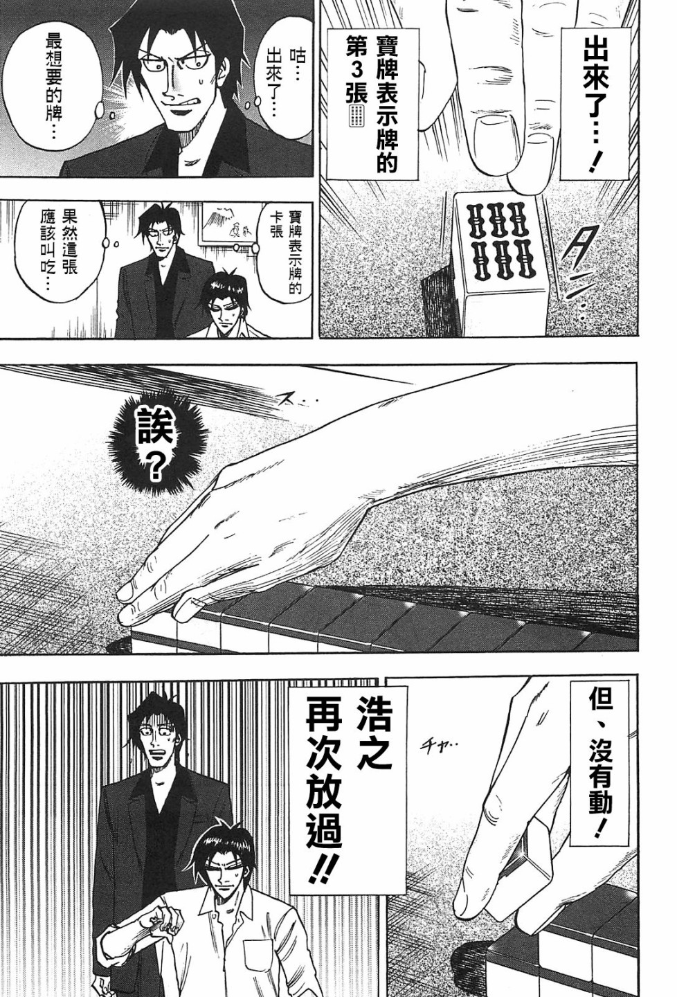 HERO 逆境的斗牌韩漫全集-第14话无删减无遮挡章节图片 