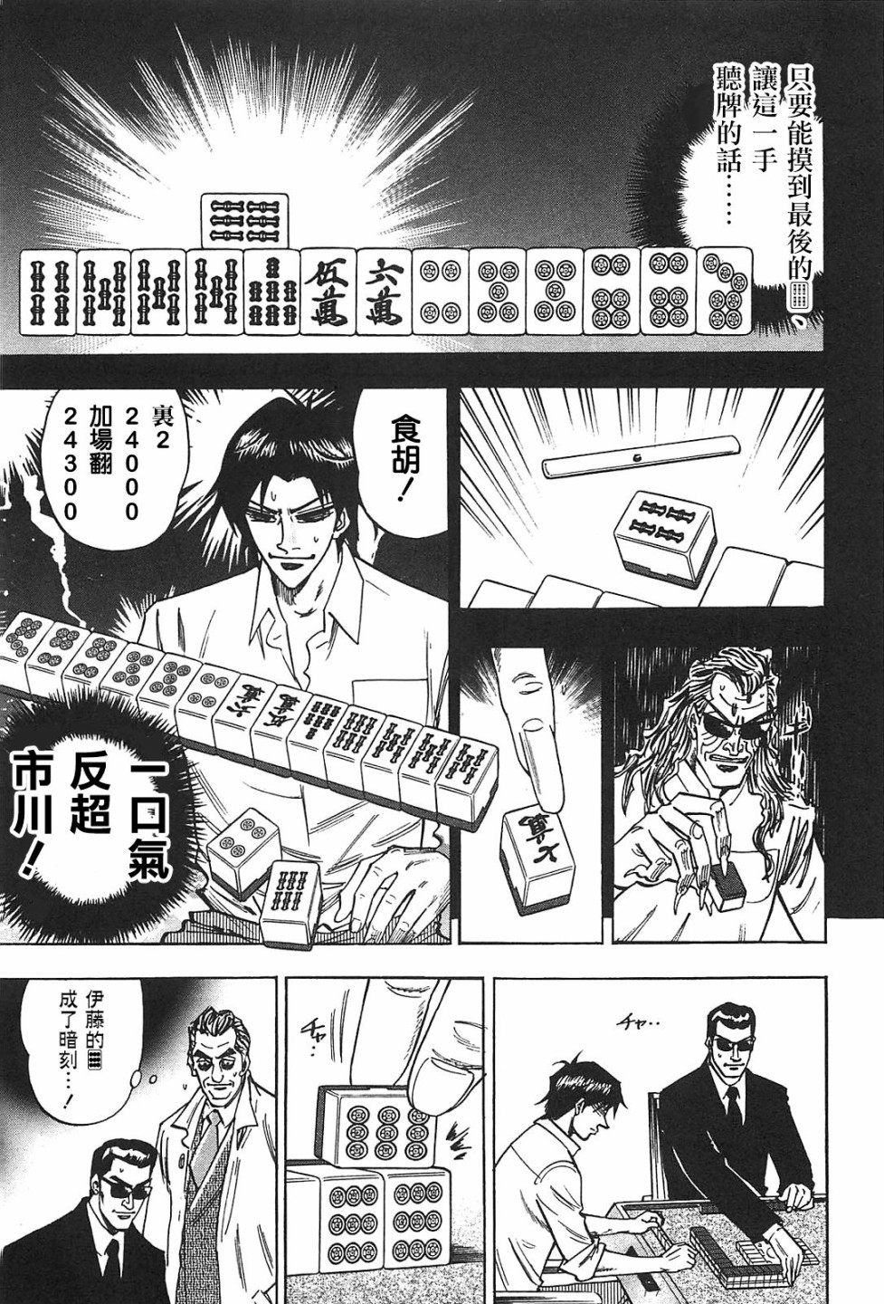 HERO 逆境的斗牌韩漫全集-第14话无删减无遮挡章节图片 