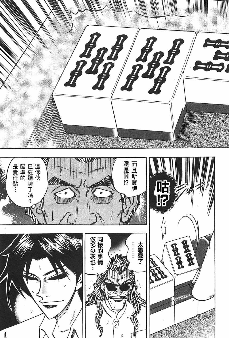 HERO 逆境的斗牌韩漫全集-第14话无删减无遮挡章节图片 