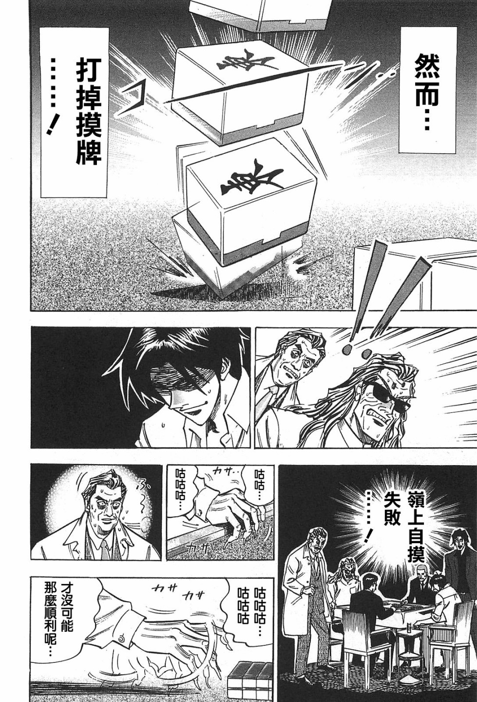 HERO 逆境的斗牌韩漫全集-第14话无删减无遮挡章节图片 