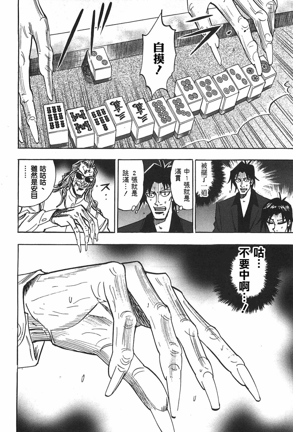 HERO 逆境的斗牌韩漫全集-第14话无删减无遮挡章节图片 
