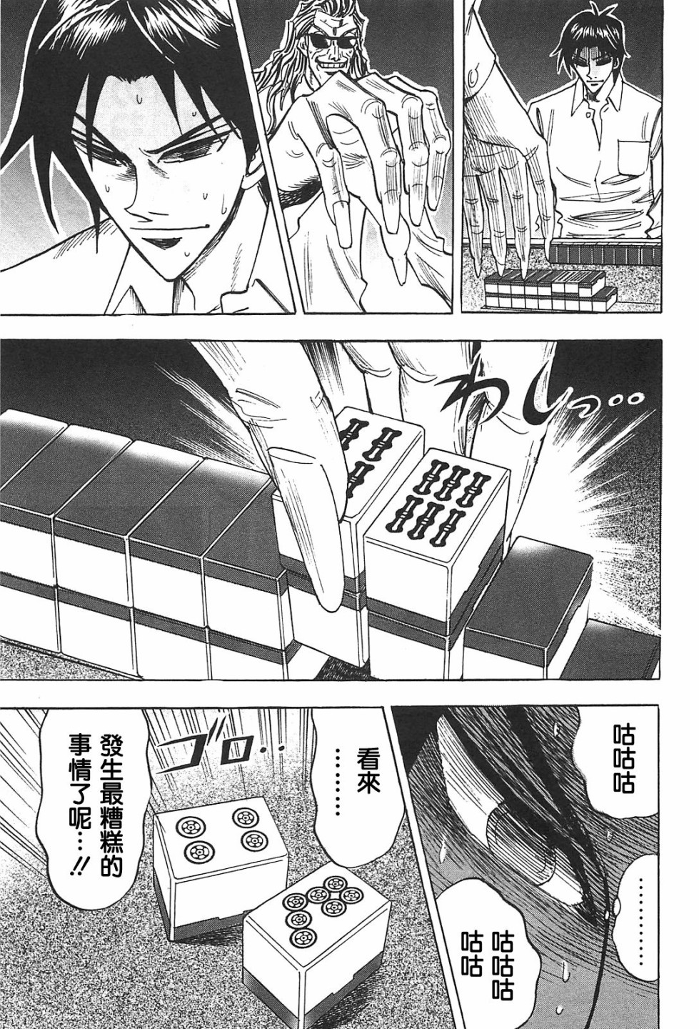 HERO 逆境的斗牌韩漫全集-第14话无删减无遮挡章节图片 