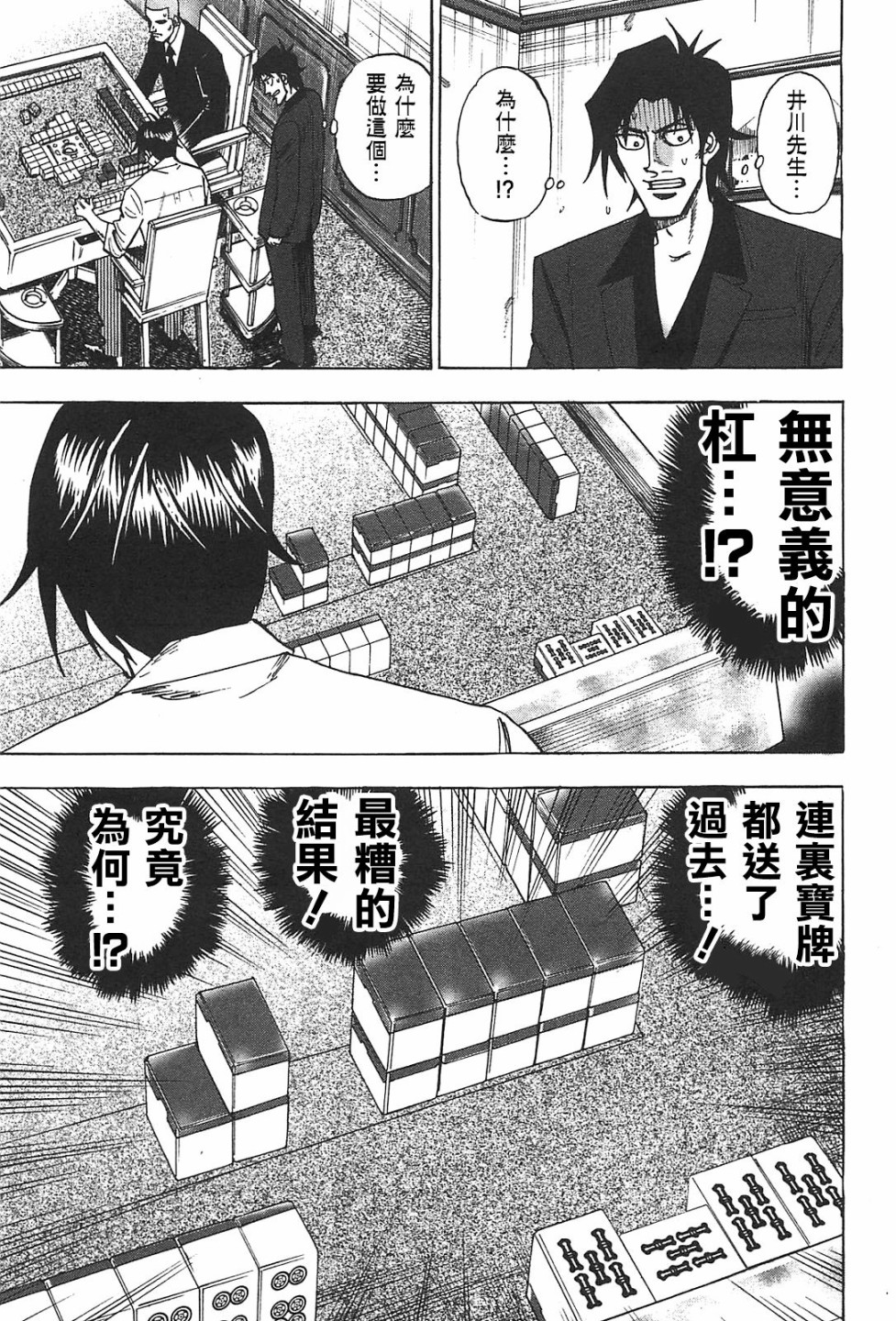 HERO 逆境的斗牌韩漫全集-第14话无删减无遮挡章节图片 