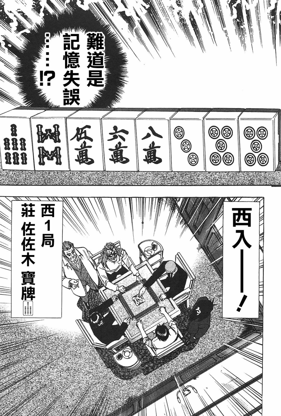 HERO 逆境的斗牌韩漫全集-第14话无删减无遮挡章节图片 