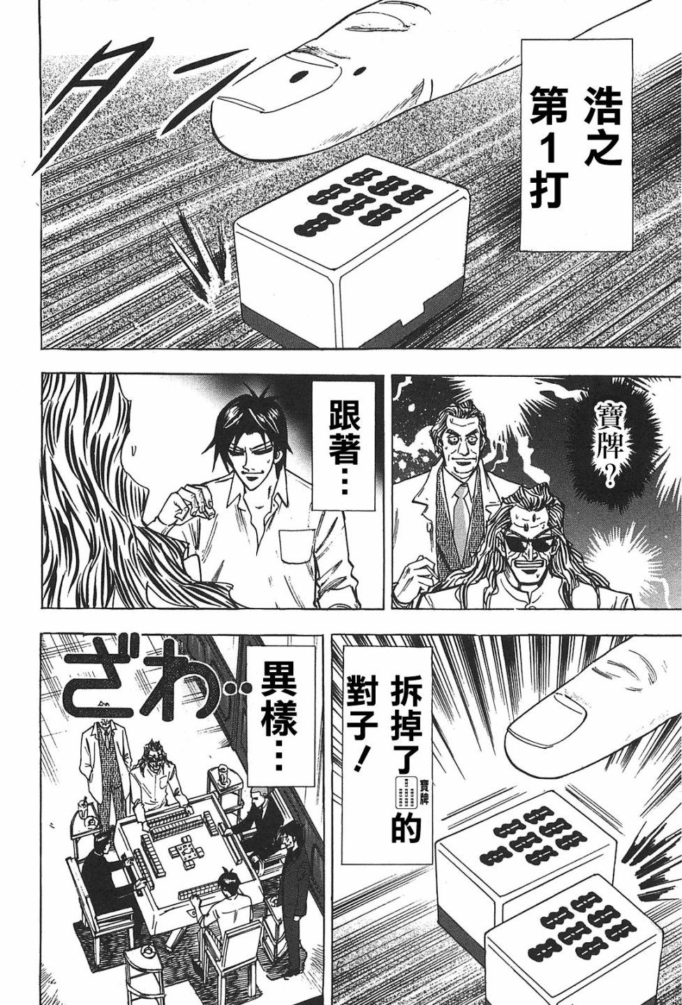 HERO 逆境的斗牌韩漫全集-第14话无删减无遮挡章节图片 